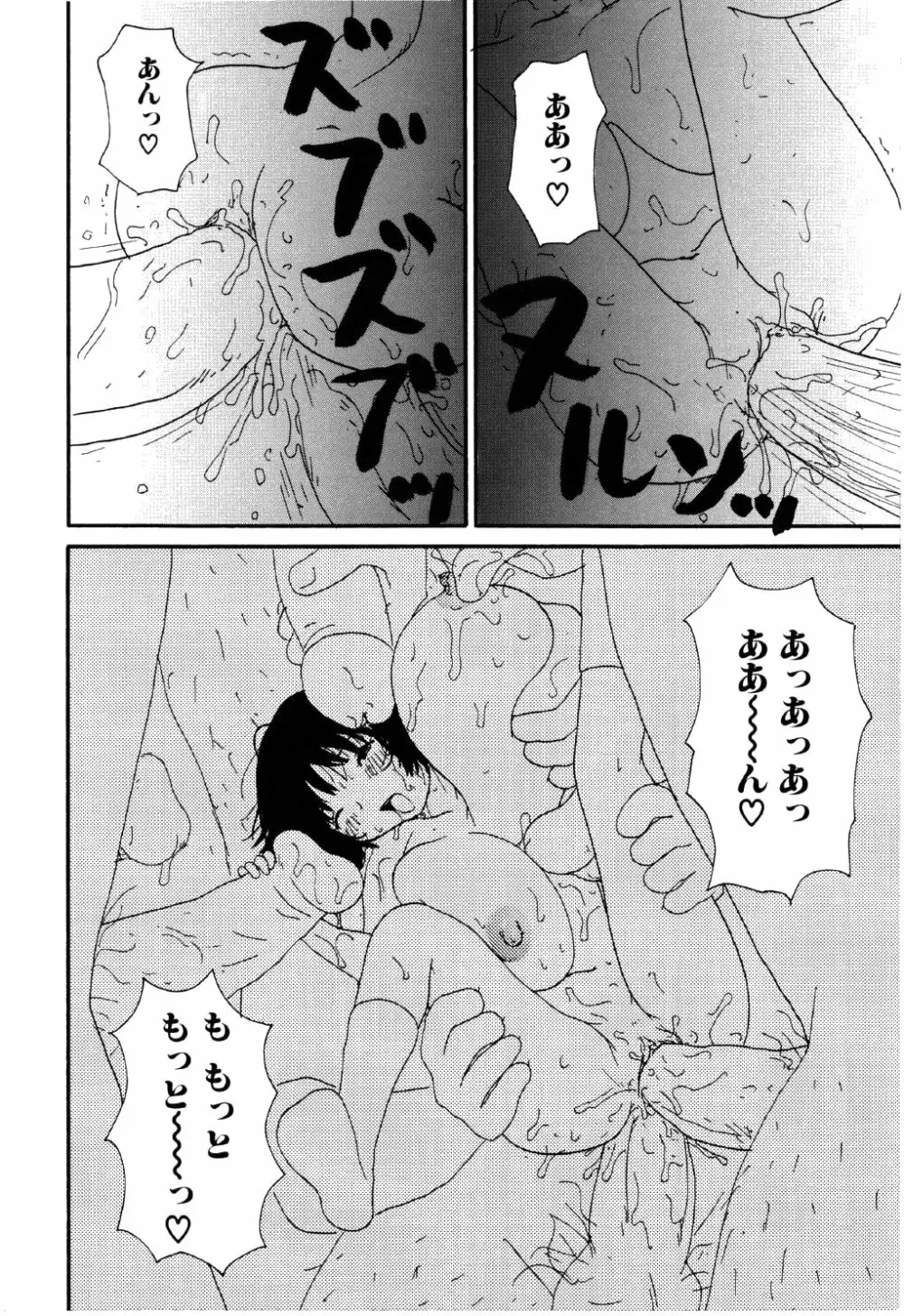 リトルゆみこちゃん Page.28
