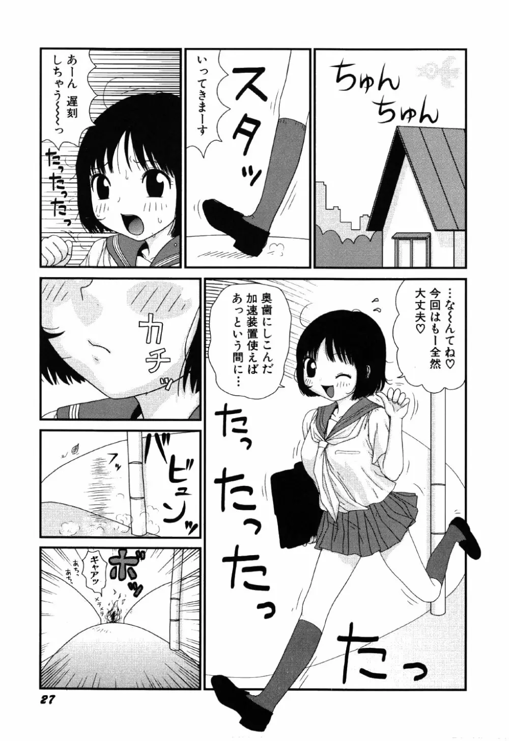 リトルゆみこちゃん Page.31
