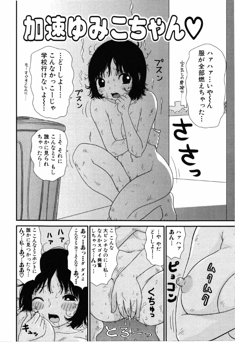 リトルゆみこちゃん Page.32