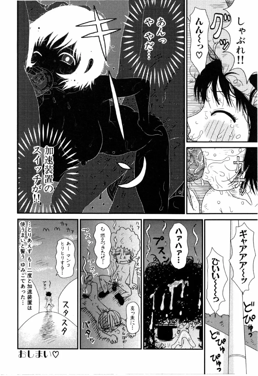 リトルゆみこちゃん Page.34