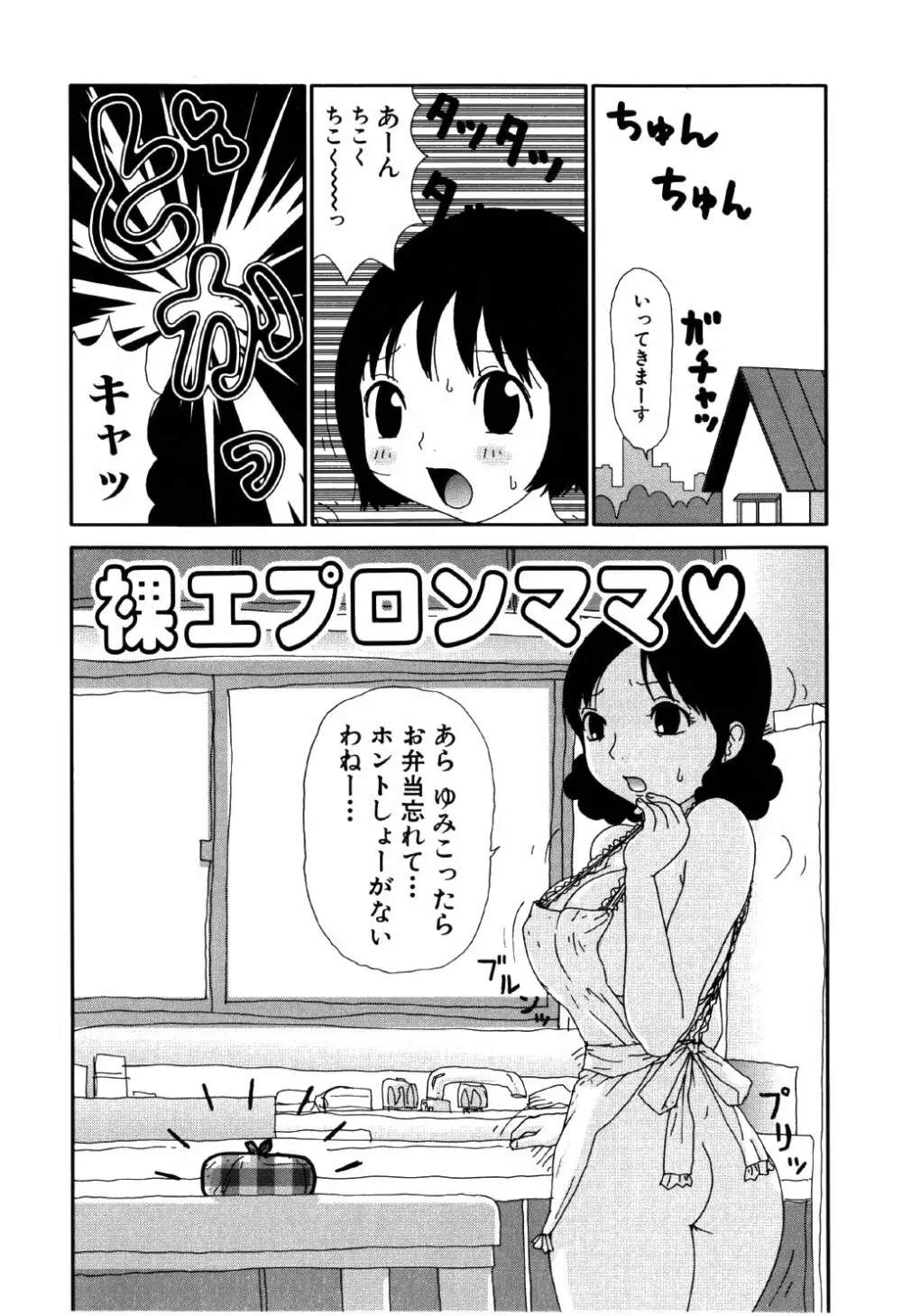 リトルゆみこちゃん Page.35