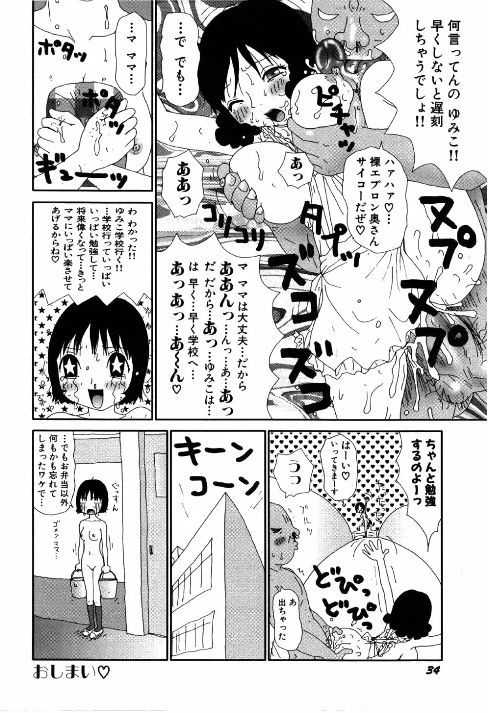 リトルゆみこちゃん Page.38