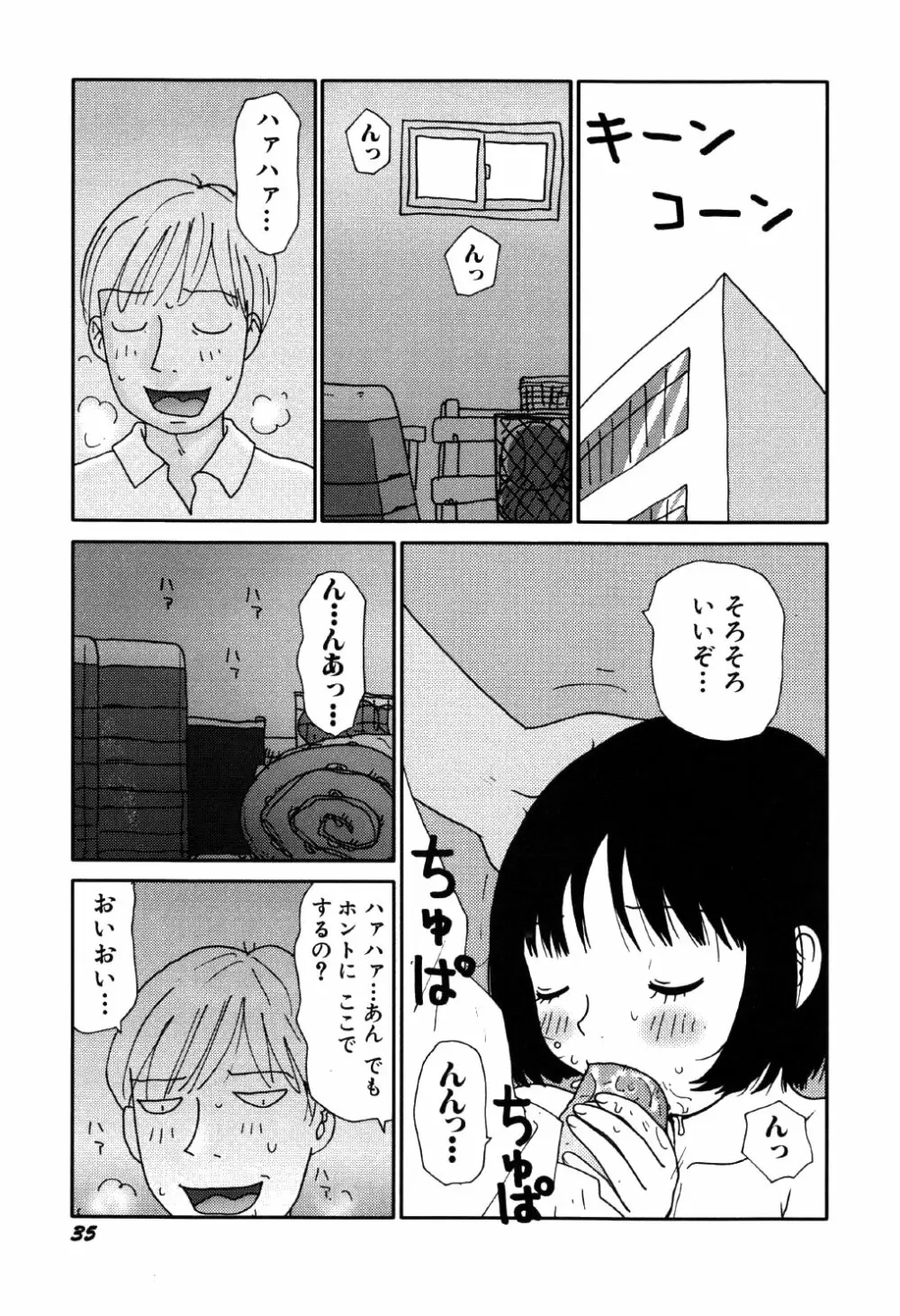 リトルゆみこちゃん Page.39