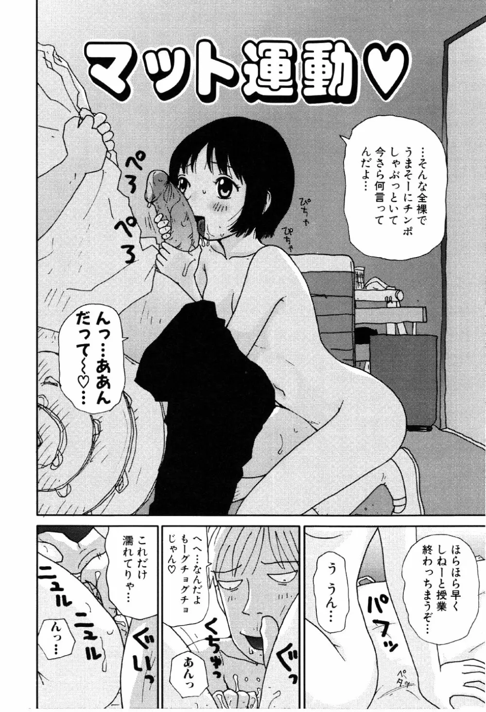 リトルゆみこちゃん Page.40