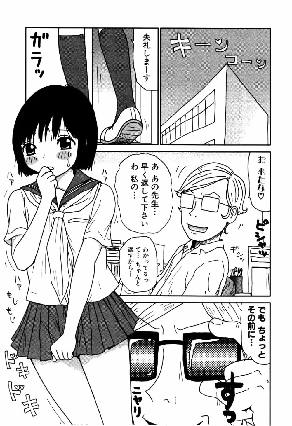 リトルゆみこちゃん Page.43