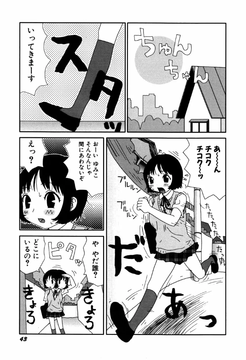 リトルゆみこちゃん Page.47