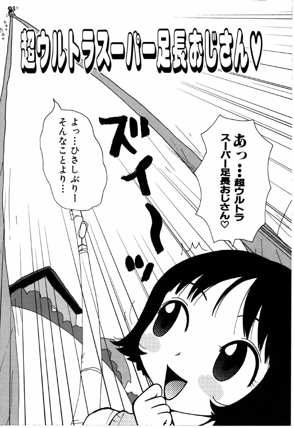 リトルゆみこちゃん Page.48