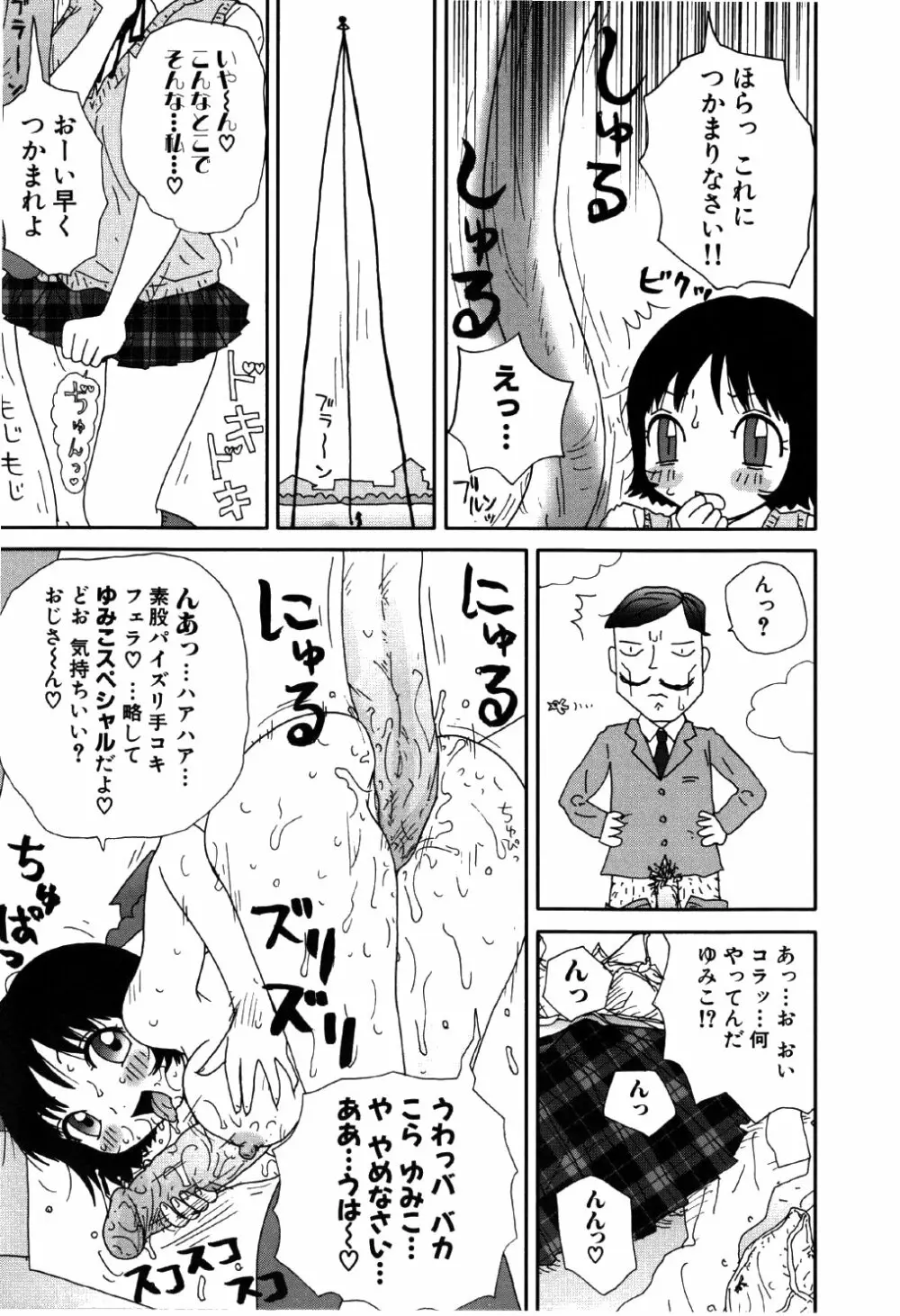 リトルゆみこちゃん Page.49
