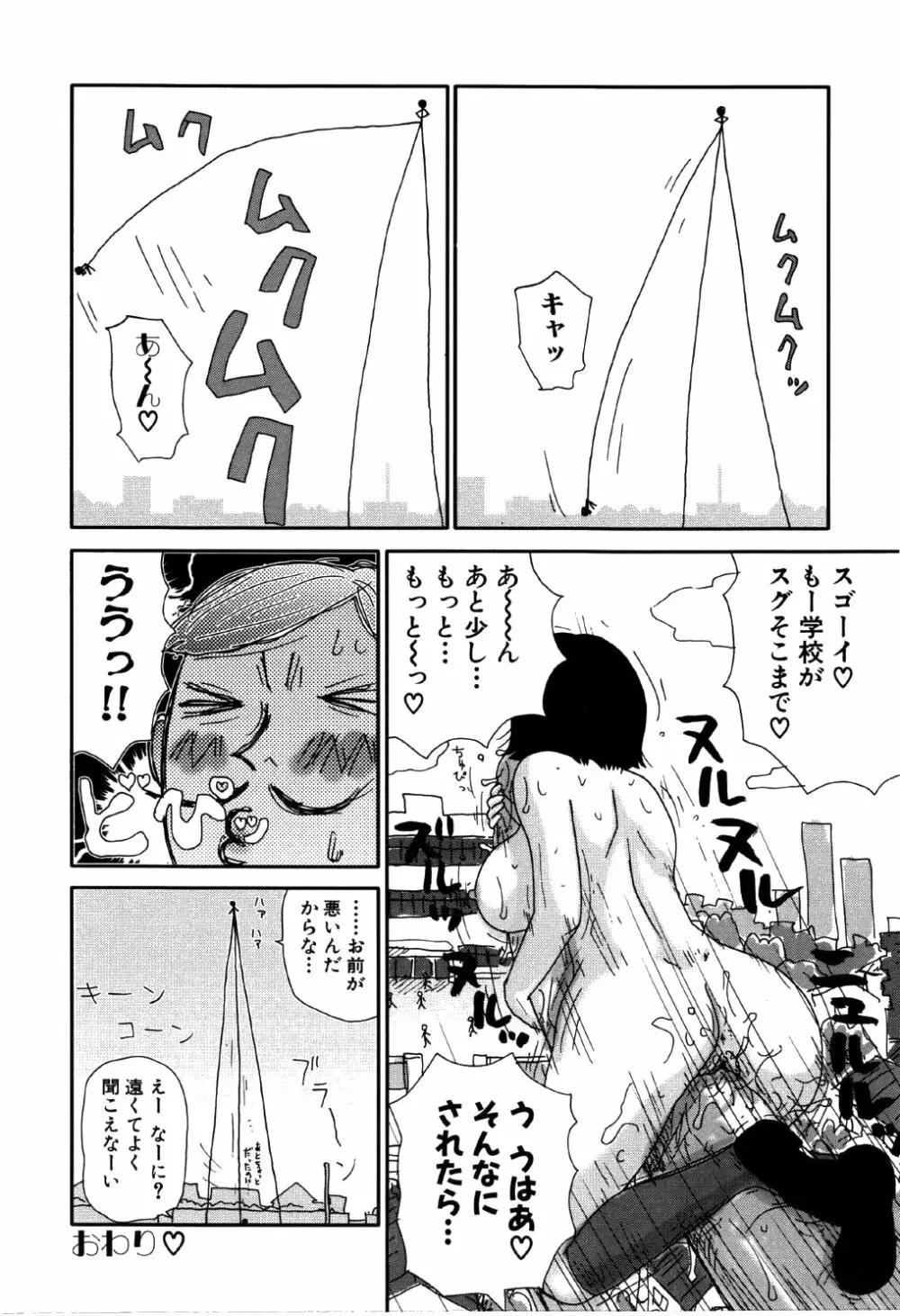 リトルゆみこちゃん Page.50