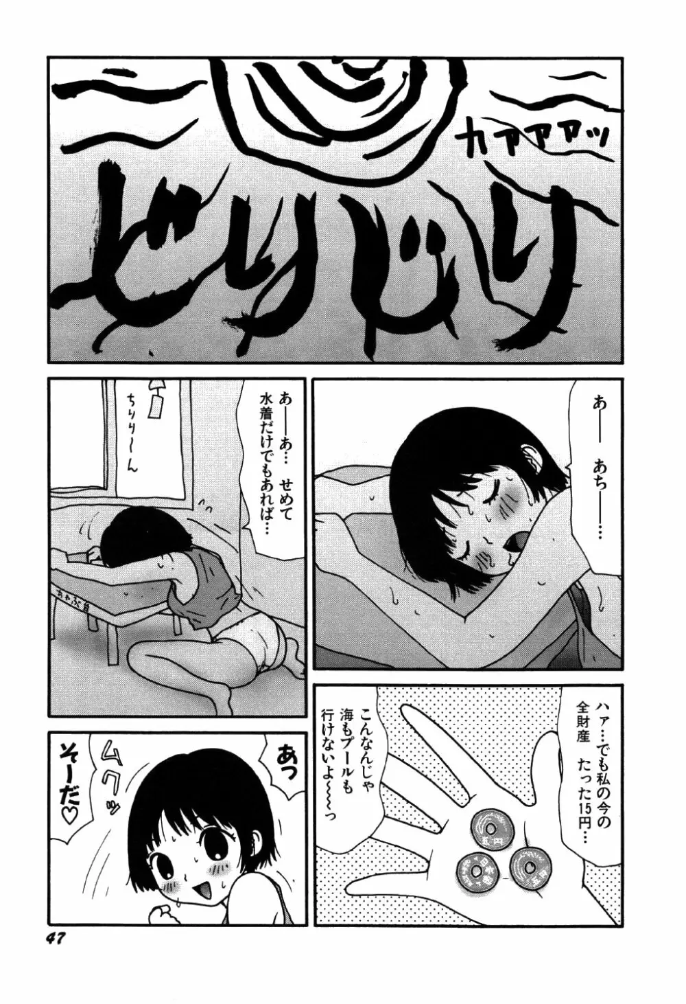 リトルゆみこちゃん Page.51