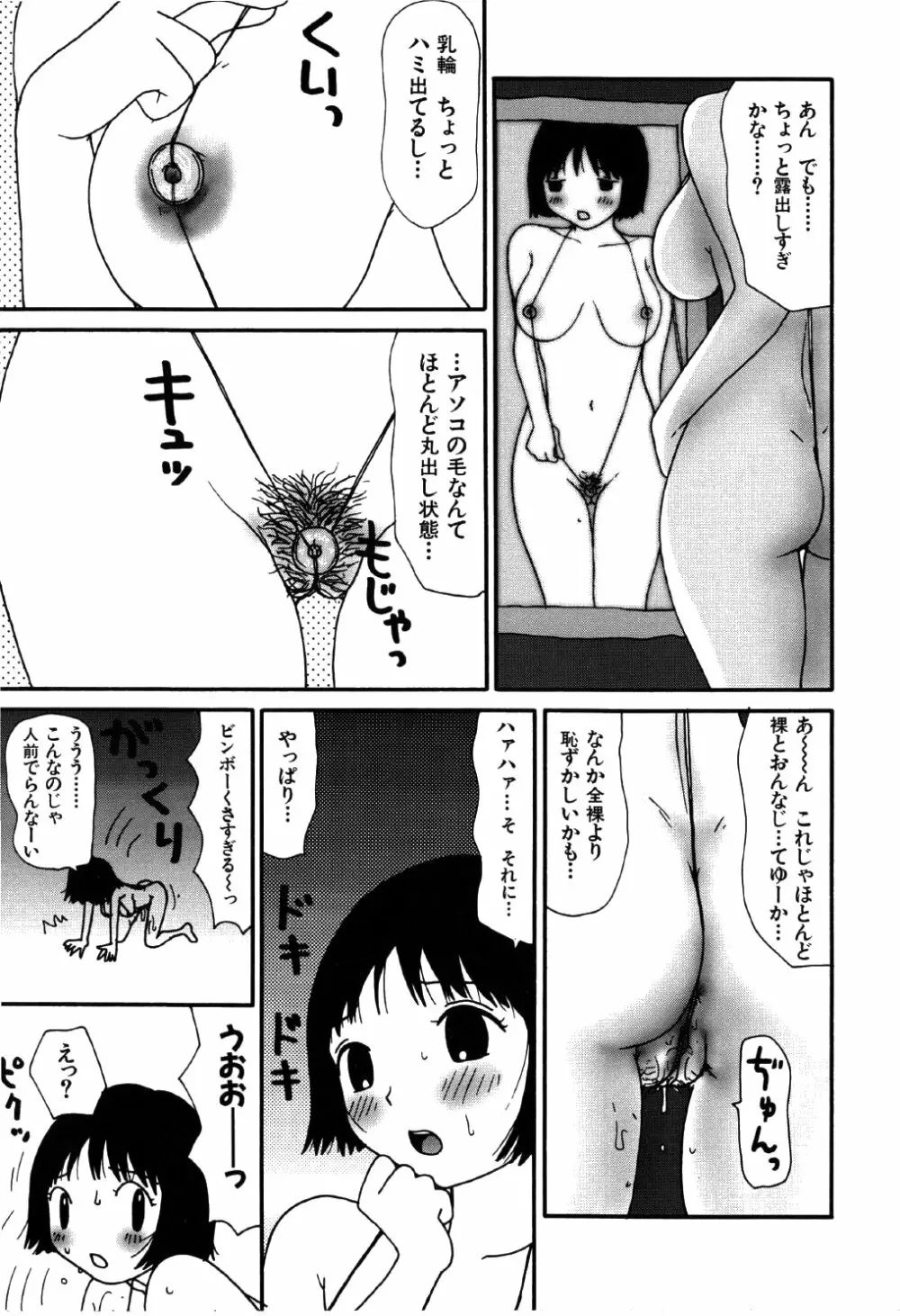 リトルゆみこちゃん Page.53