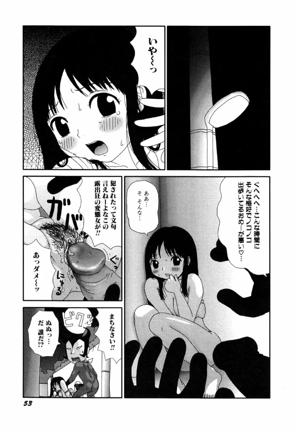 リトルゆみこちゃん Page.57