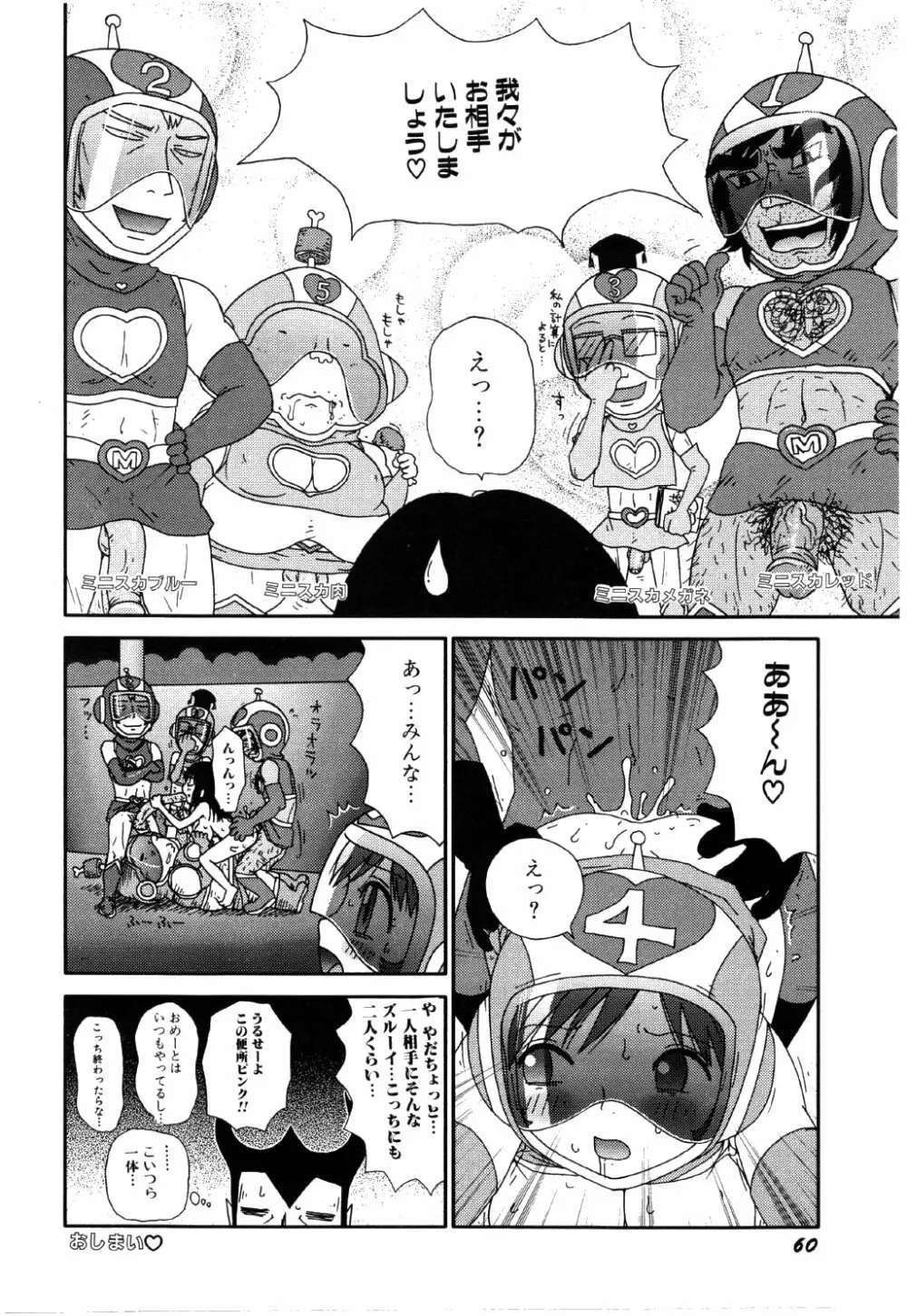 リトルゆみこちゃん Page.64