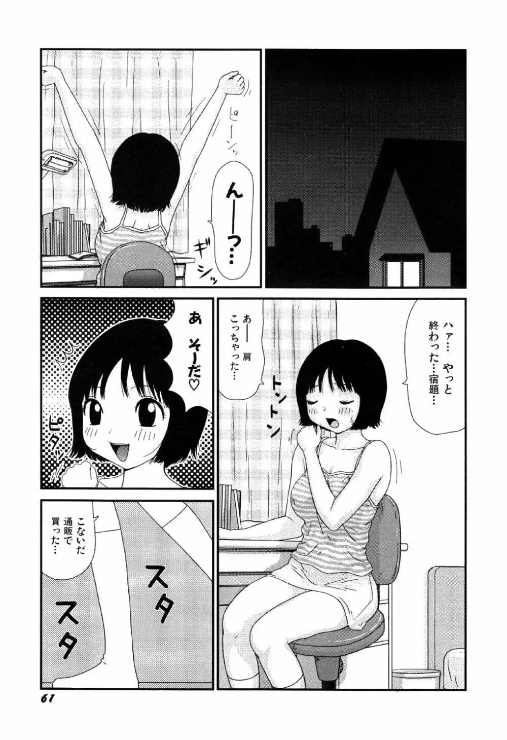 リトルゆみこちゃん Page.65