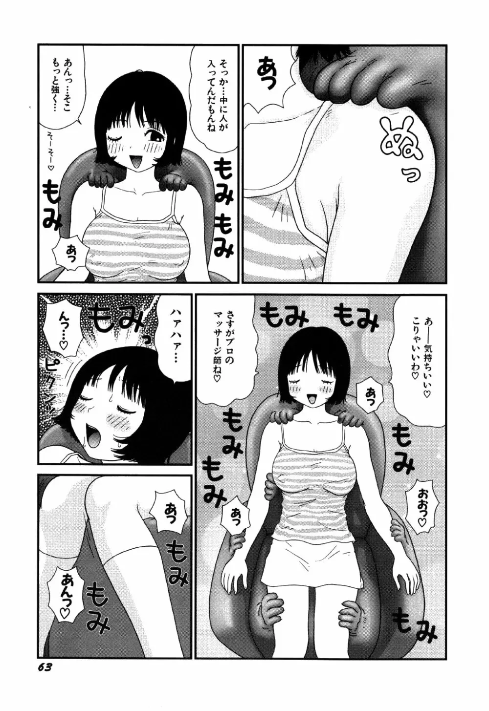 リトルゆみこちゃん Page.67