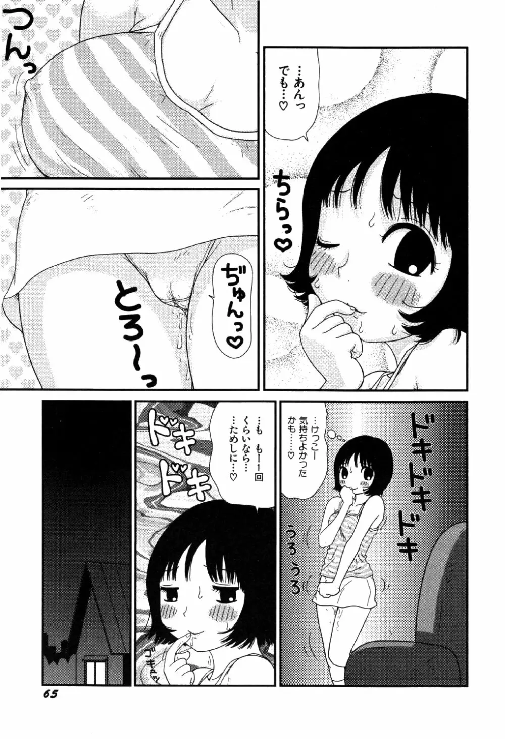 リトルゆみこちゃん Page.69