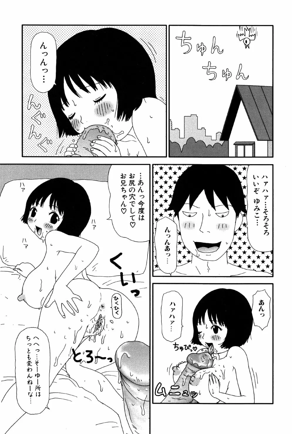 リトルゆみこちゃん Page.7