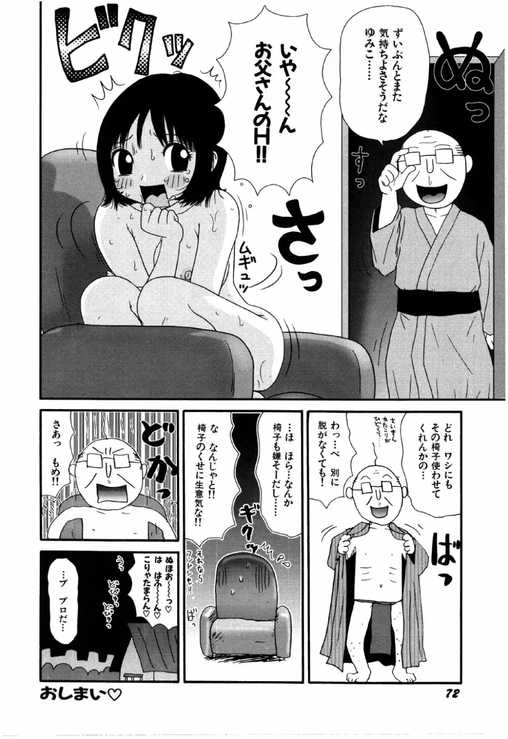 リトルゆみこちゃん Page.76