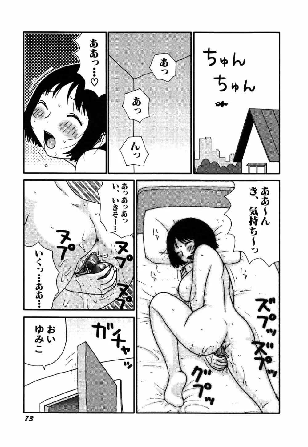 リトルゆみこちゃん Page.77