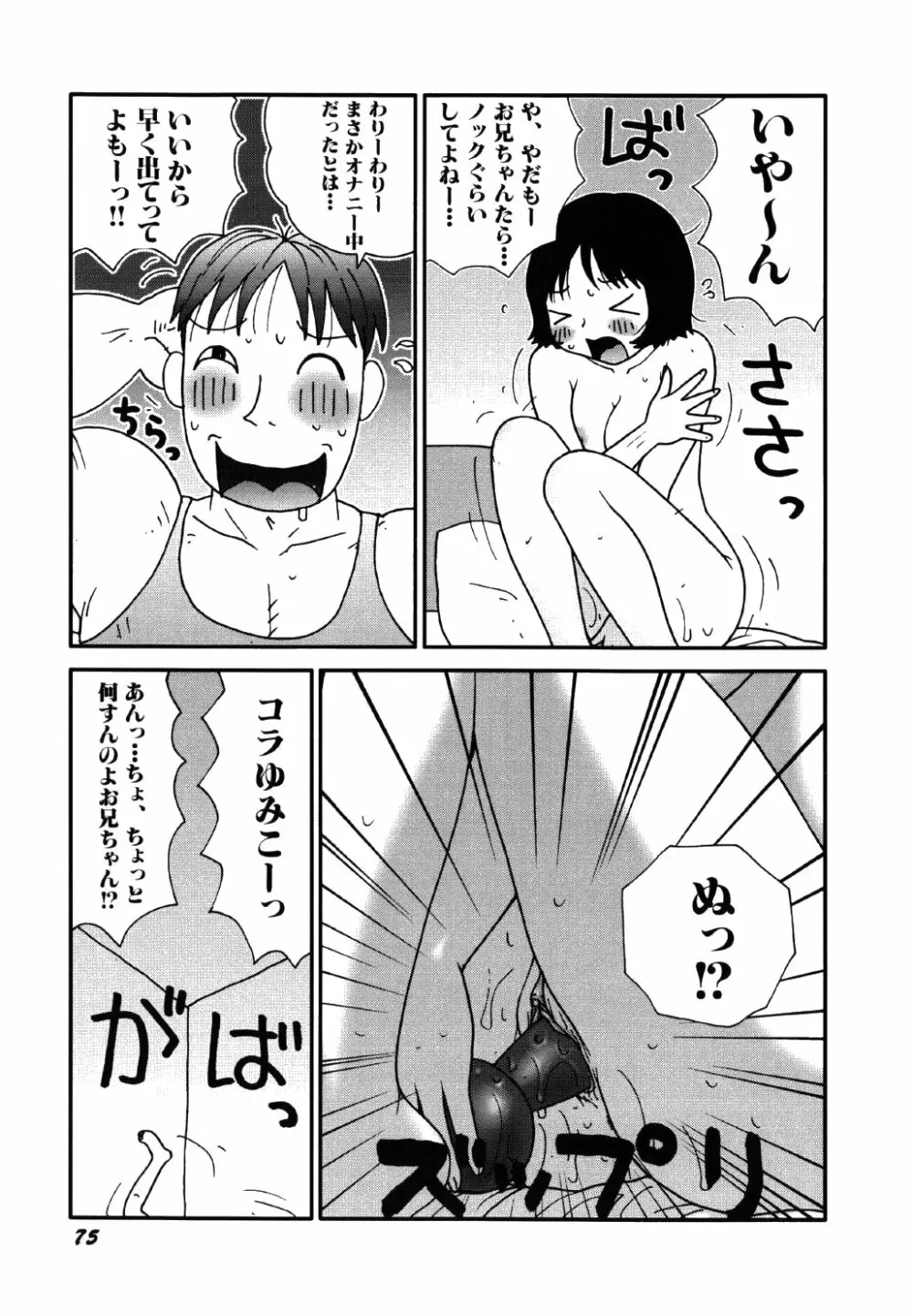 リトルゆみこちゃん Page.79