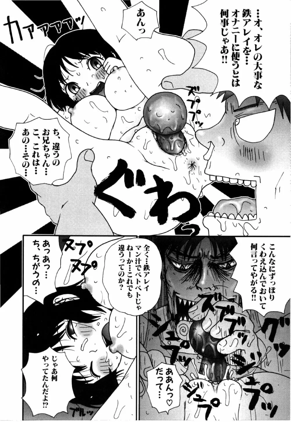 リトルゆみこちゃん Page.80