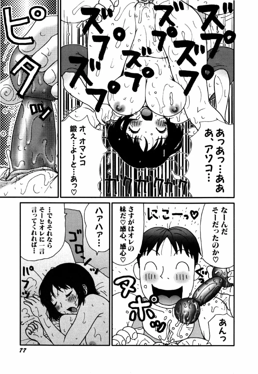 リトルゆみこちゃん Page.81