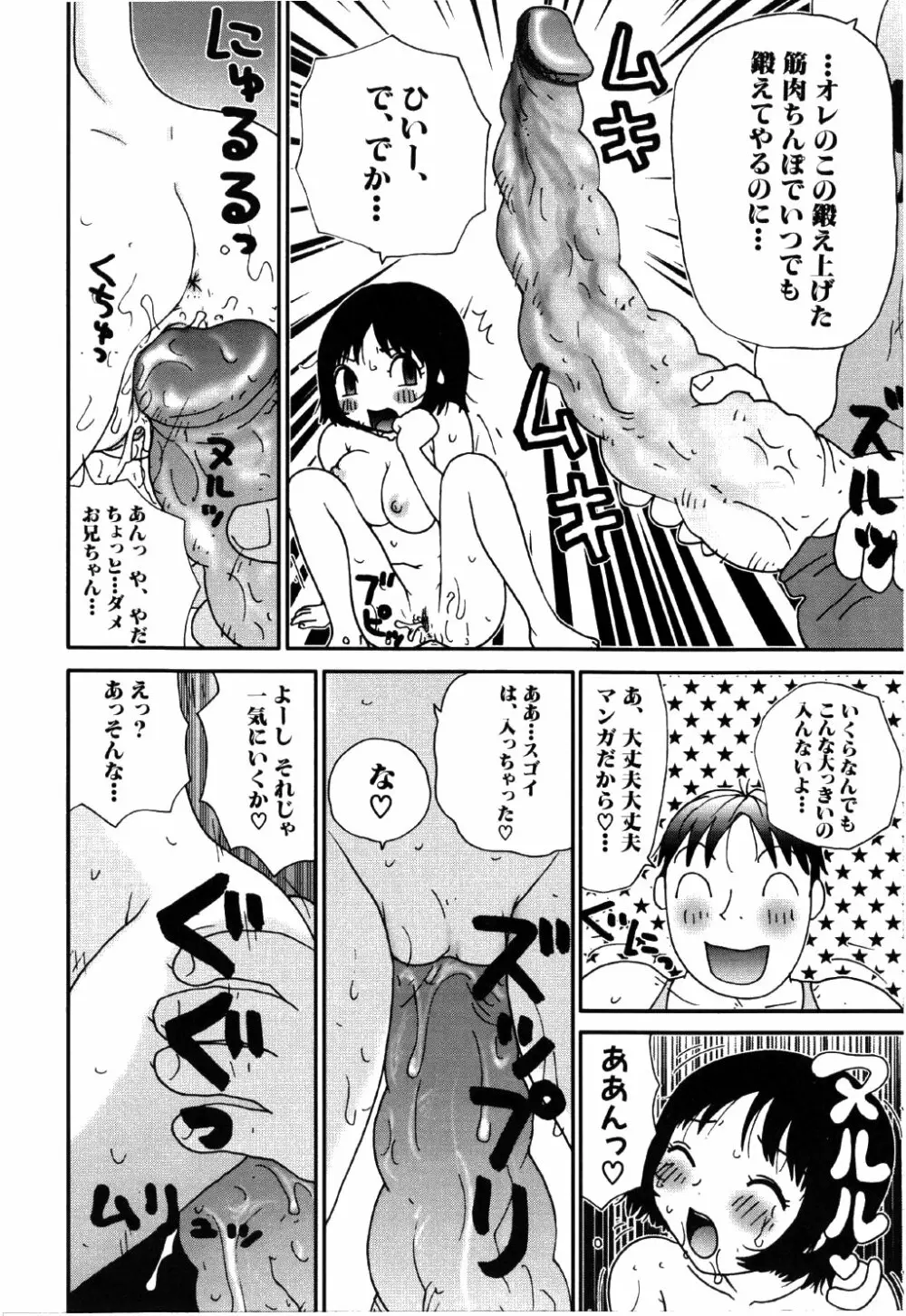 リトルゆみこちゃん Page.82