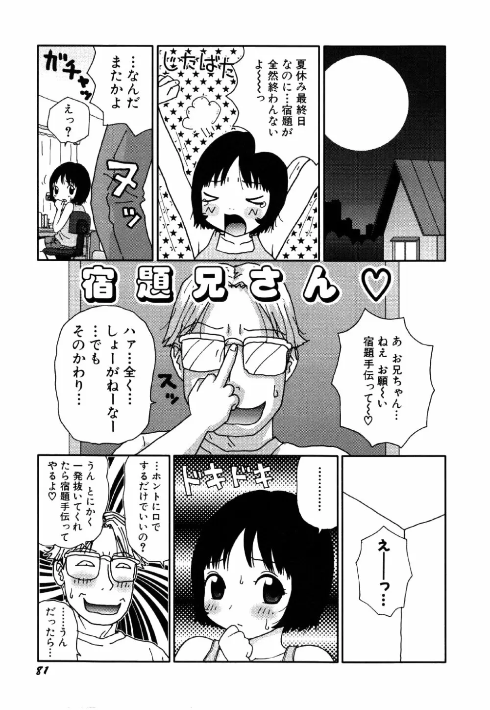 リトルゆみこちゃん Page.85