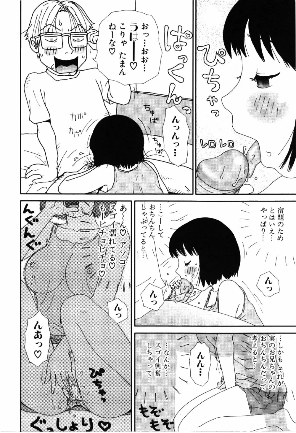 リトルゆみこちゃん Page.86