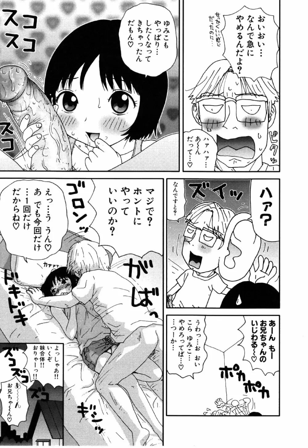 リトルゆみこちゃん Page.87