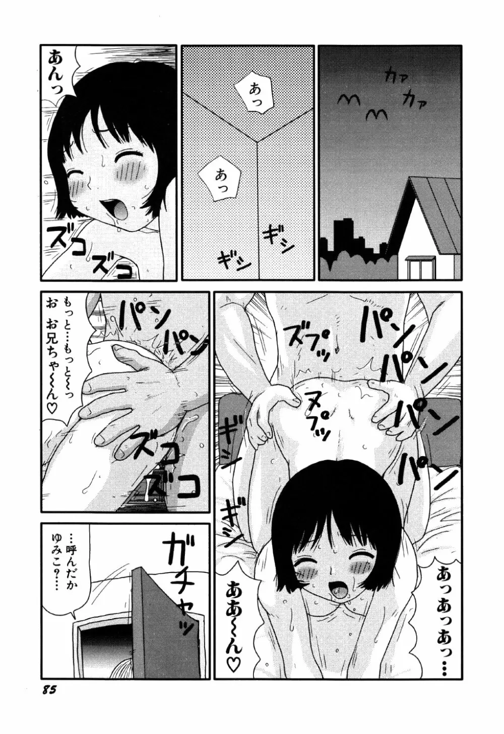 リトルゆみこちゃん Page.89