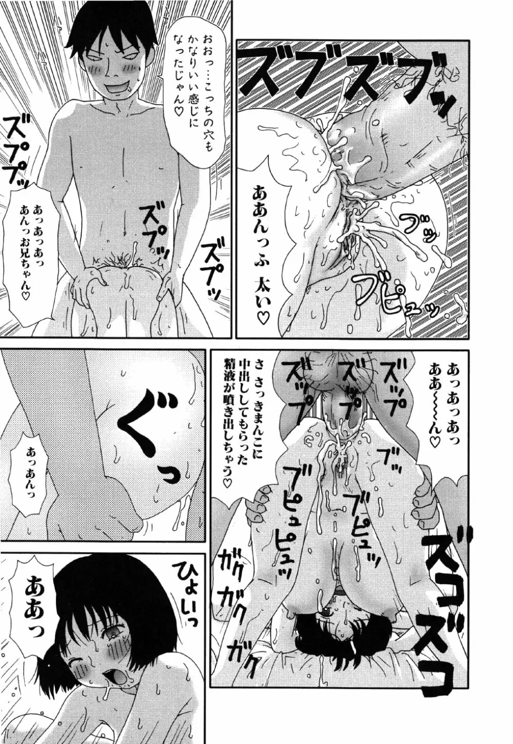 リトルゆみこちゃん Page.9