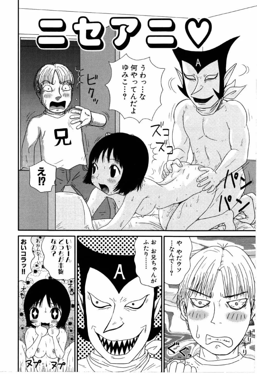 リトルゆみこちゃん Page.90