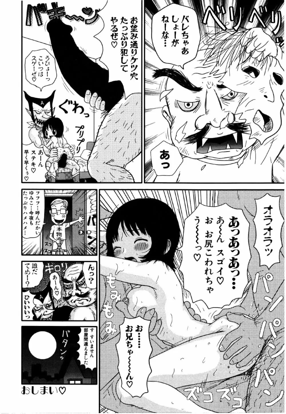 リトルゆみこちゃん Page.92