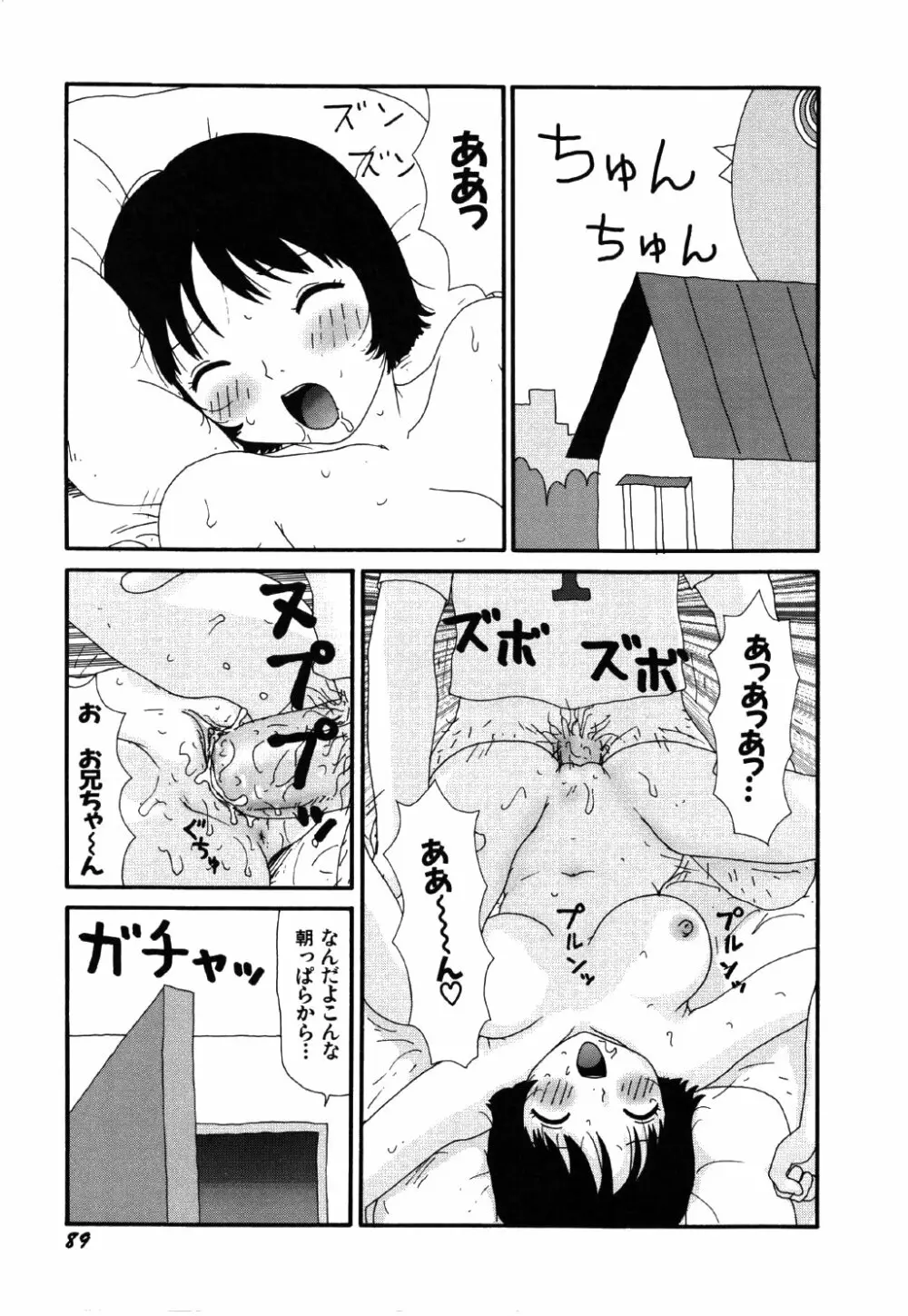 リトルゆみこちゃん Page.93