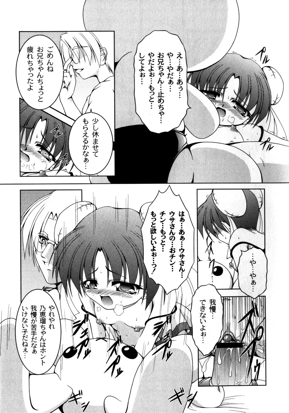 ピンキー・ヘブン Page.143