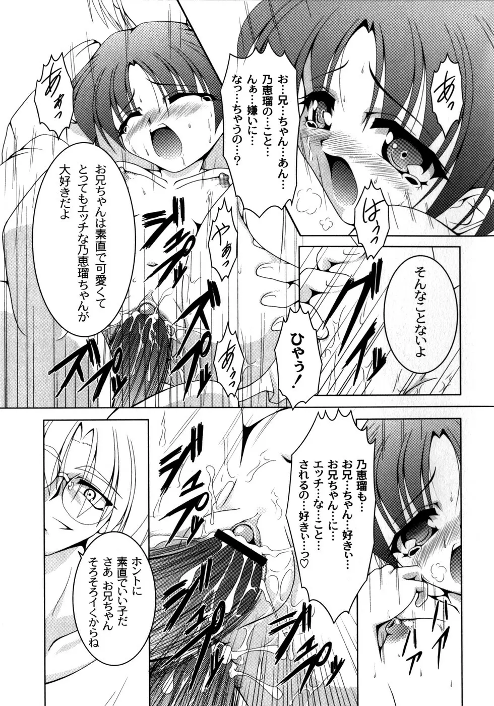 ピンキー・ヘブン Page.147