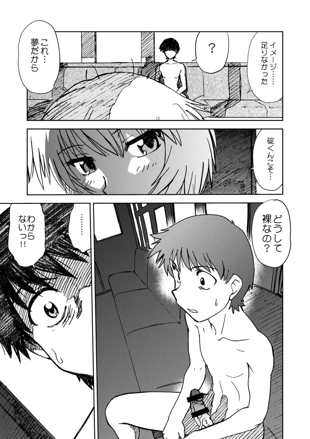なみなみ Page.12