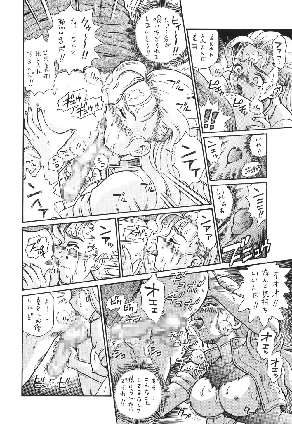 TAIL-MAN MIU FUURINNZI BOOK Page.15