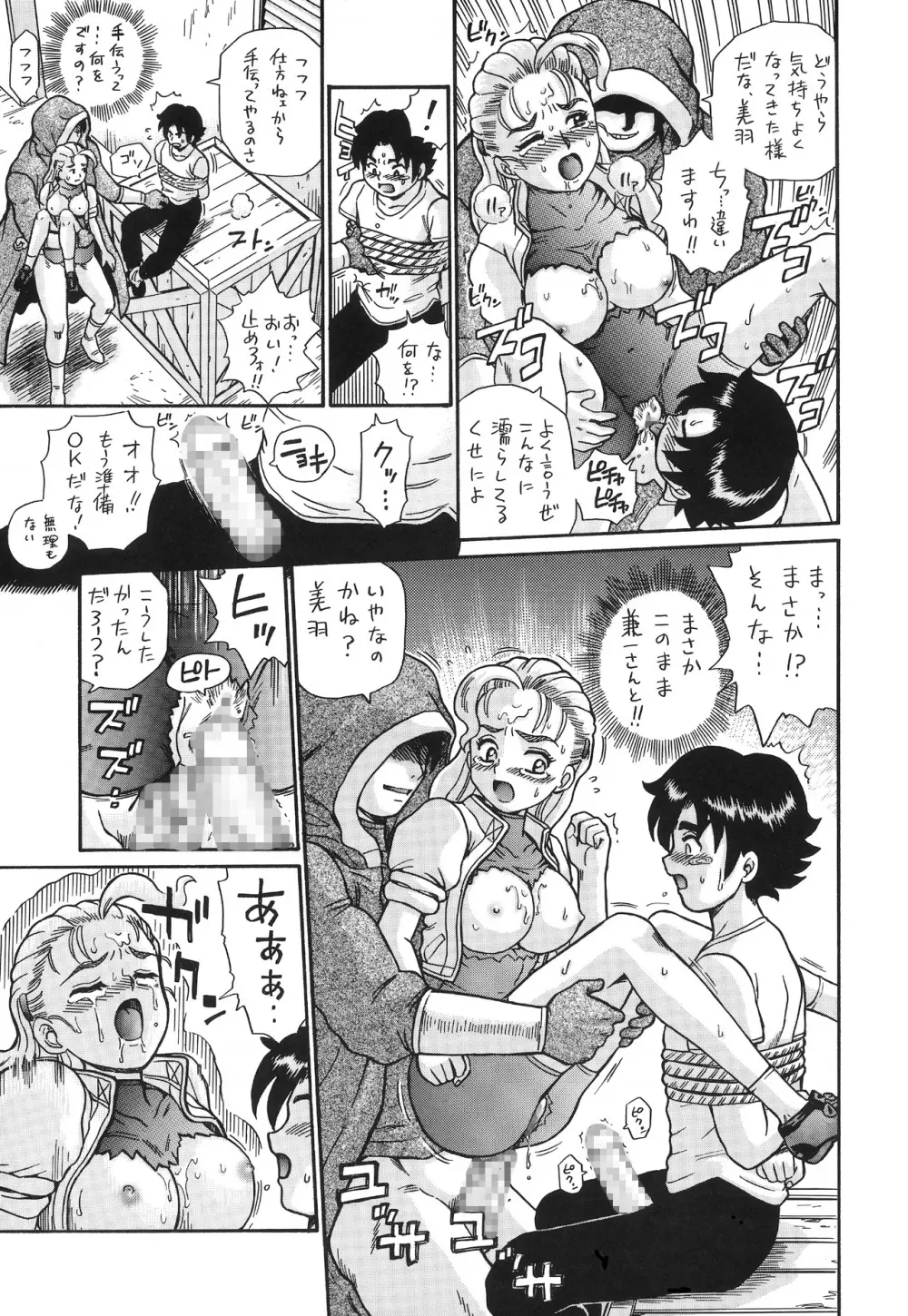 TAIL-MAN MIU FUURINNZI BOOK Page.22