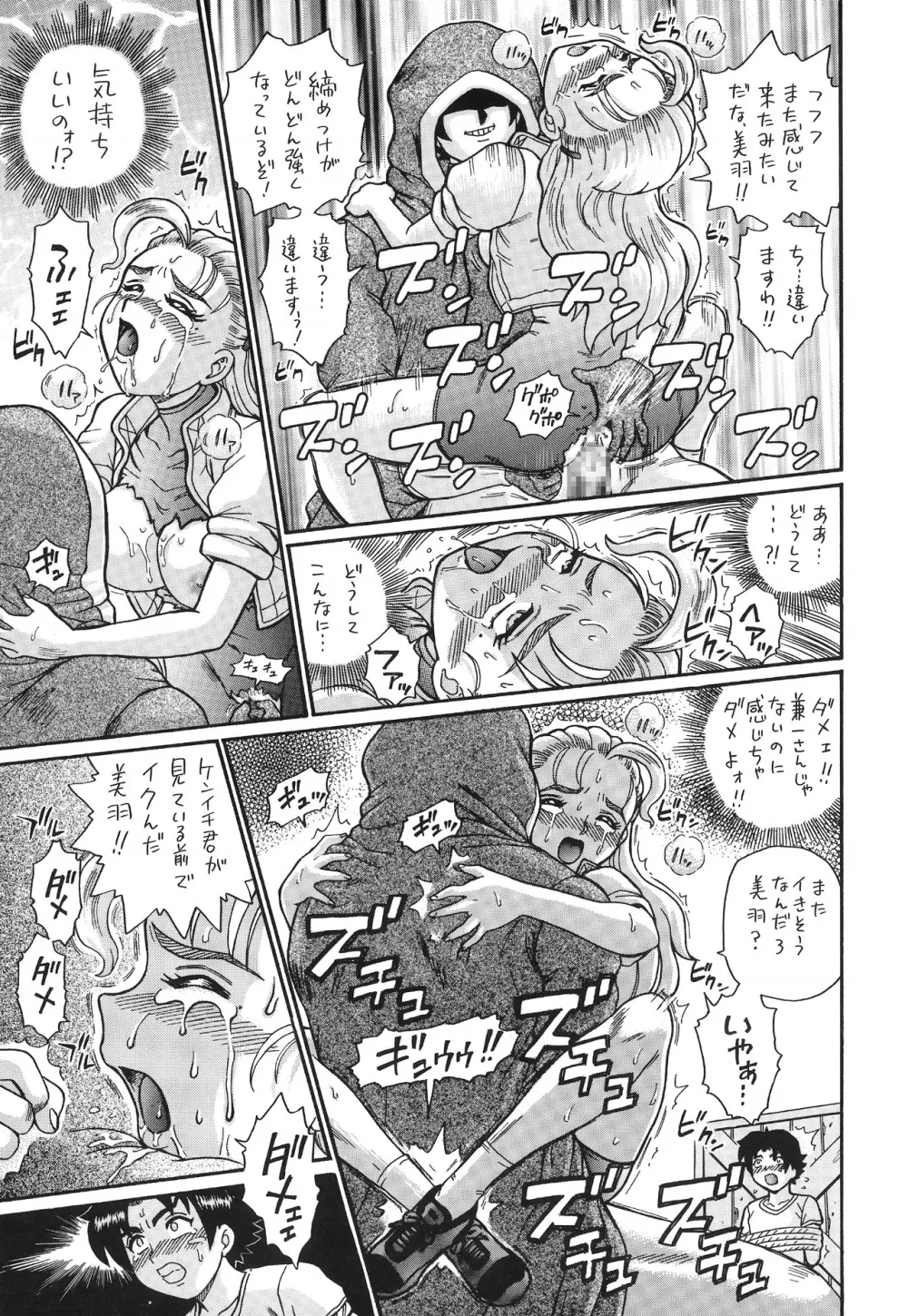 TAIL-MAN MIU FUURINNZI BOOK Page.30