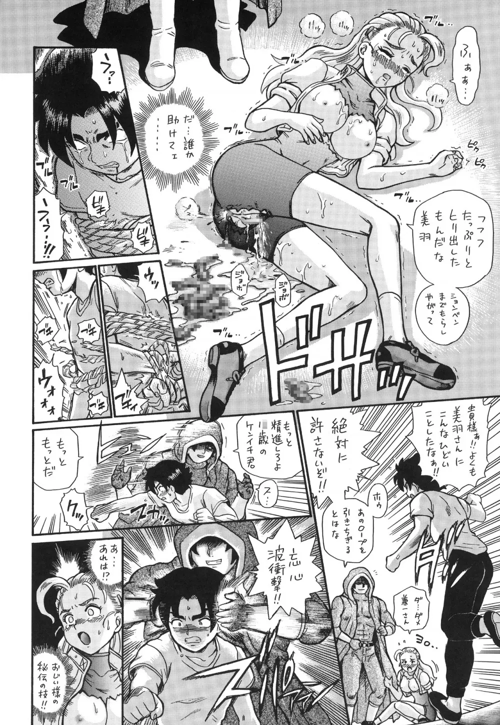 TAIL-MAN MIU FUURINNZI BOOK Page.33