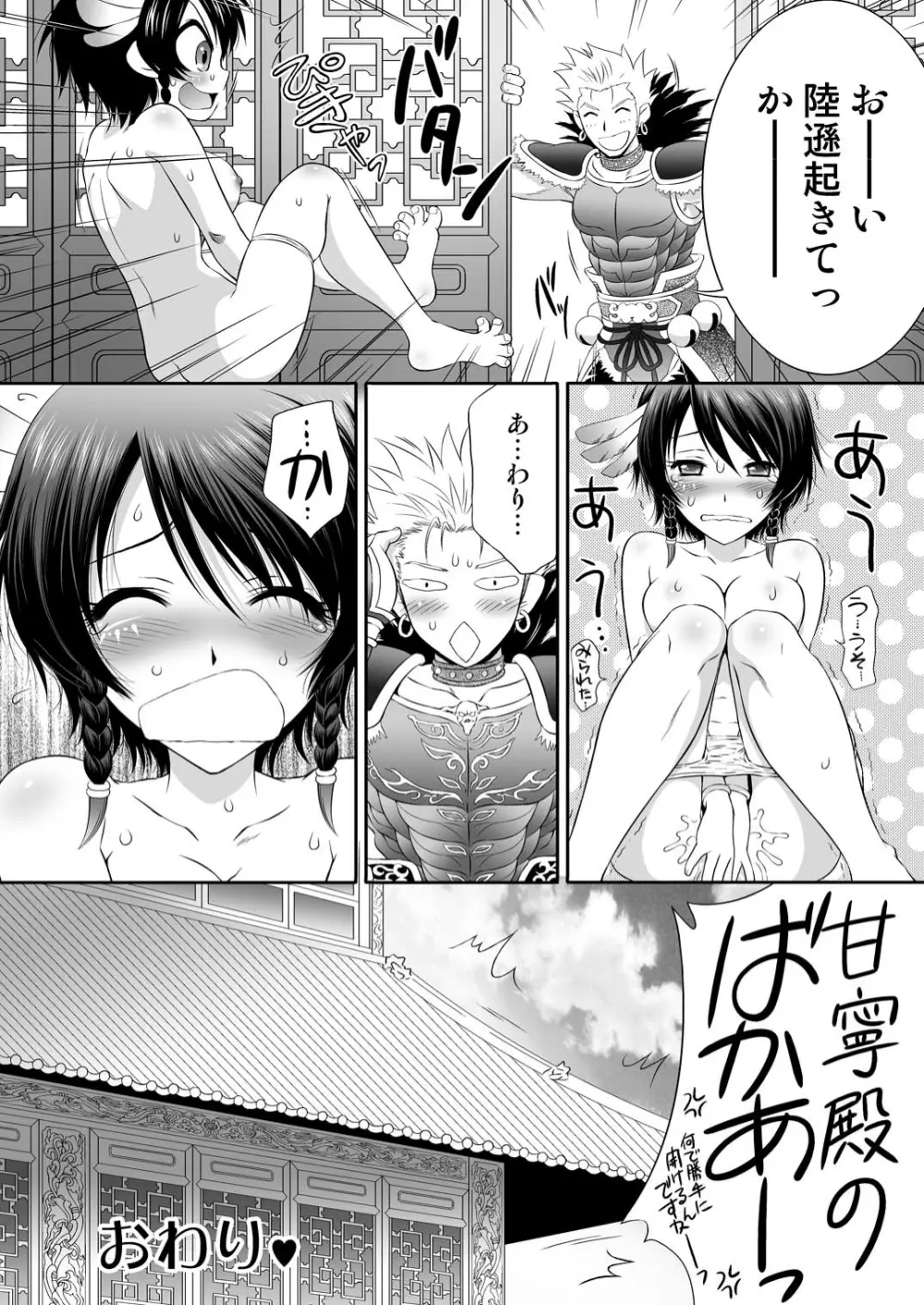 秘密の陸遜ちゃん Page.29