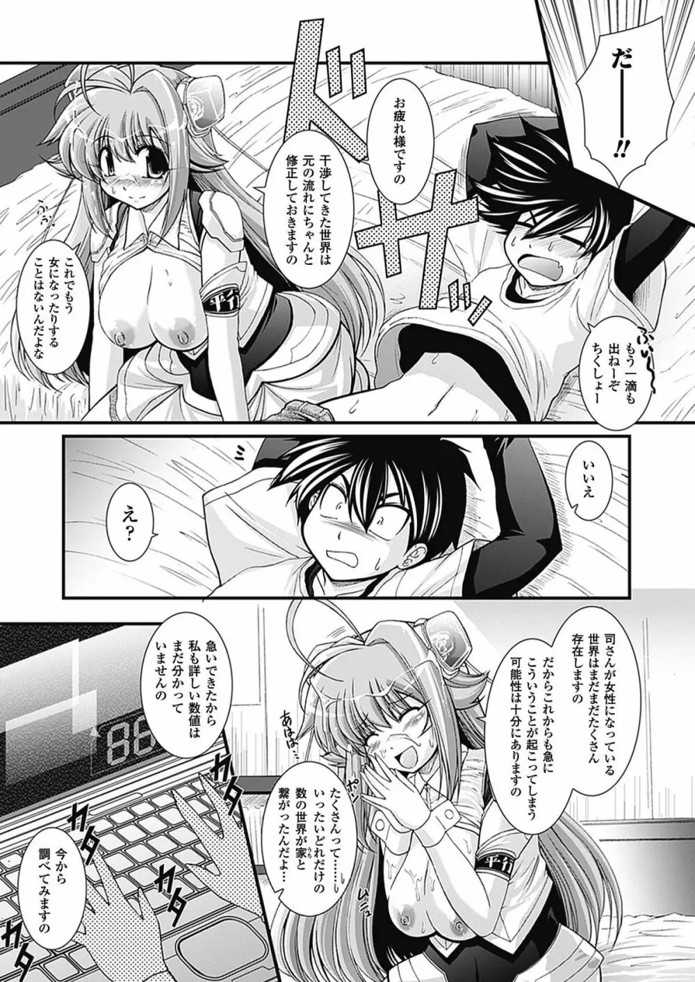 パラふり～Strange those who cohabit～ Page.27