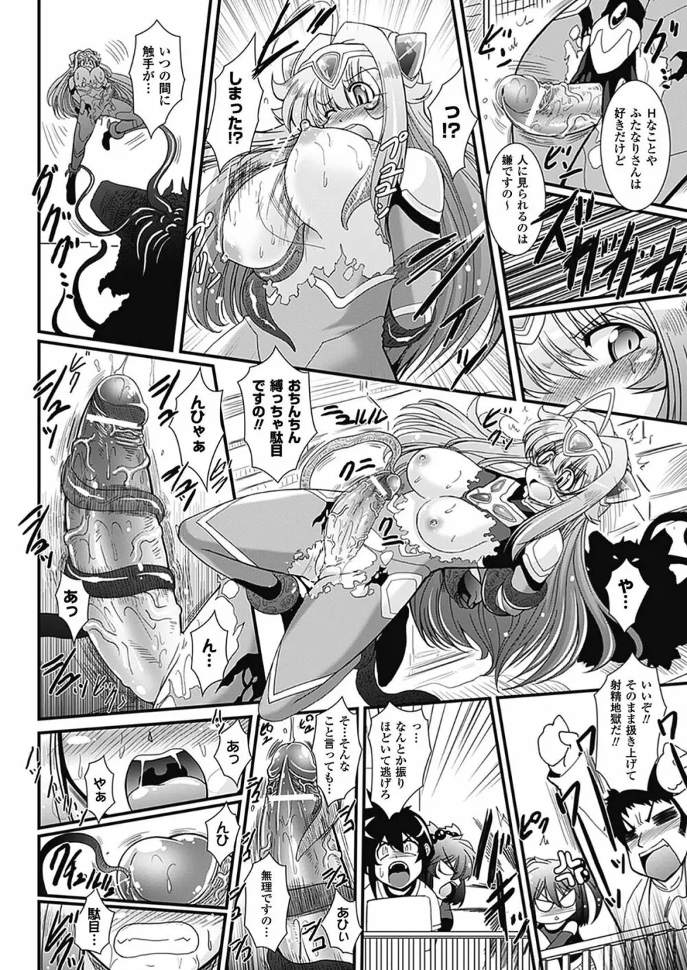 パラふり～Strange those who cohabit～ Page.66