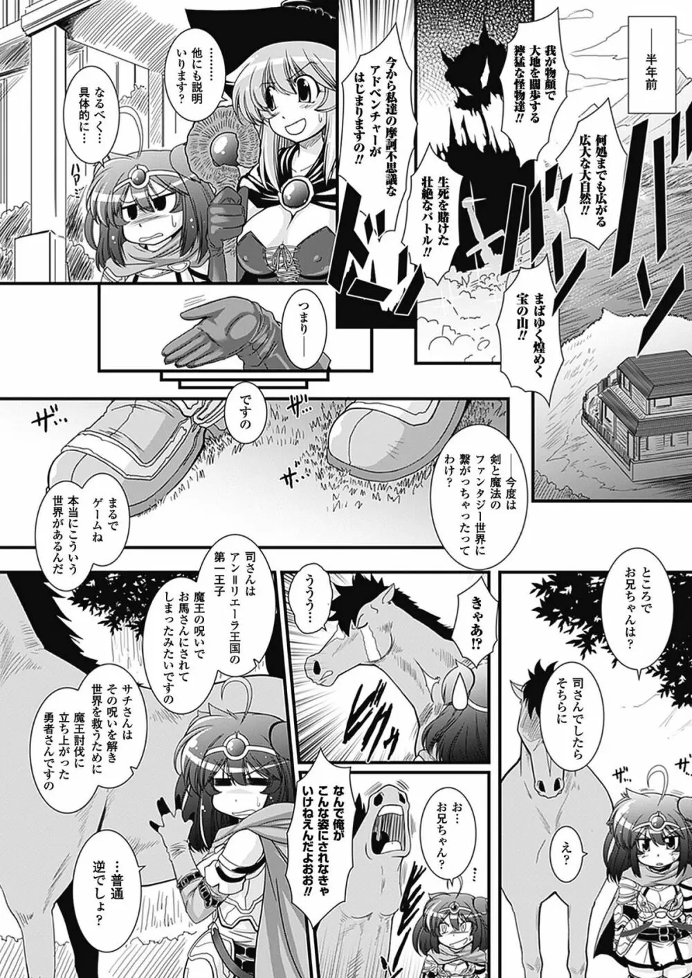 パラふり～Strange those who cohabit～ Page.76