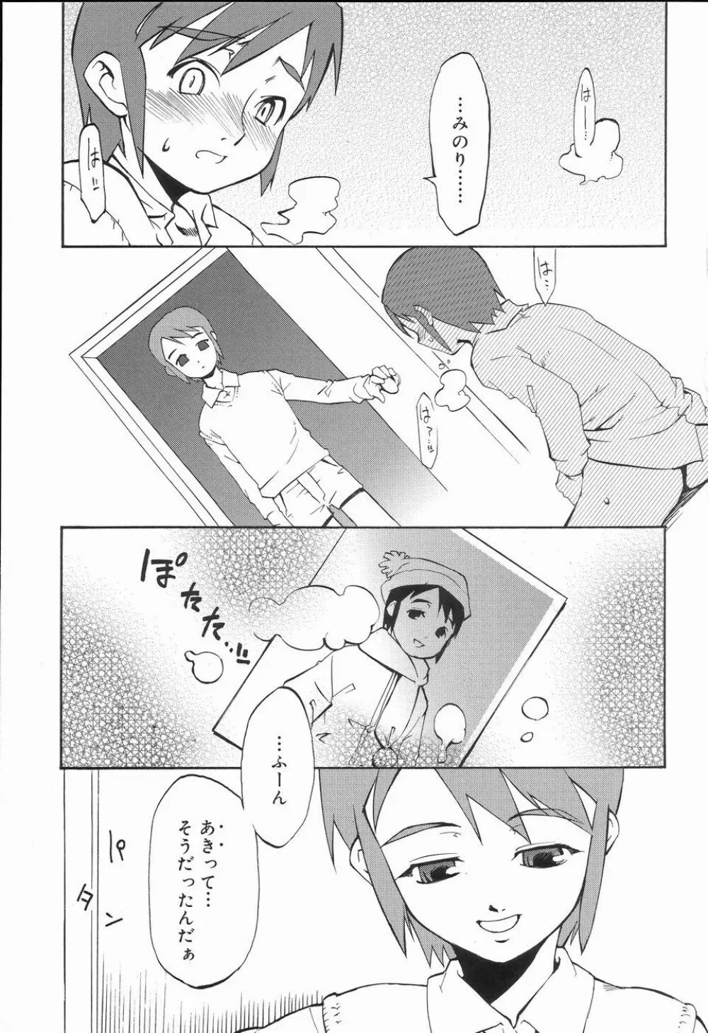 好色少年のススメ 2 Page.10