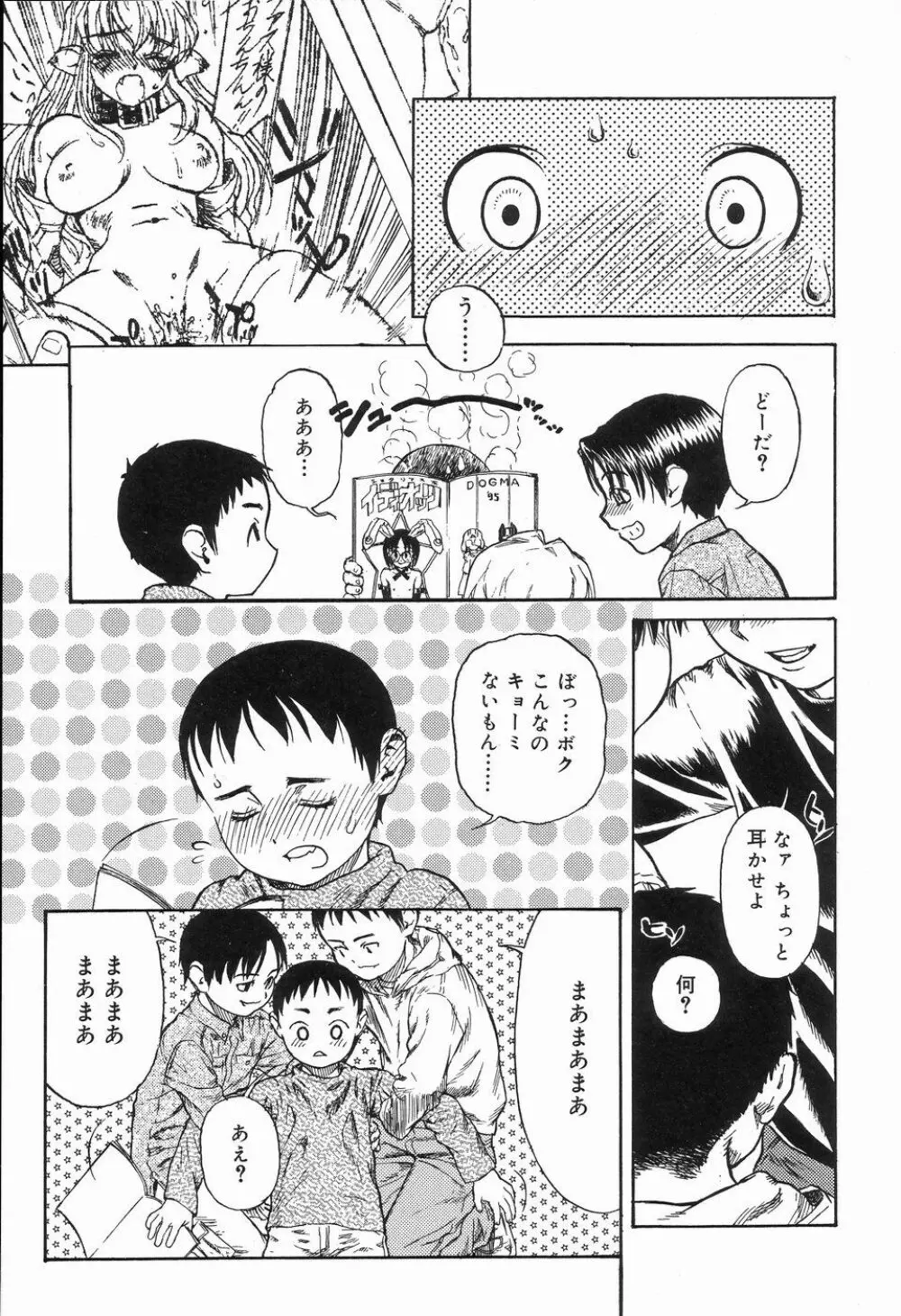 好色少年のススメ 2 Page.100