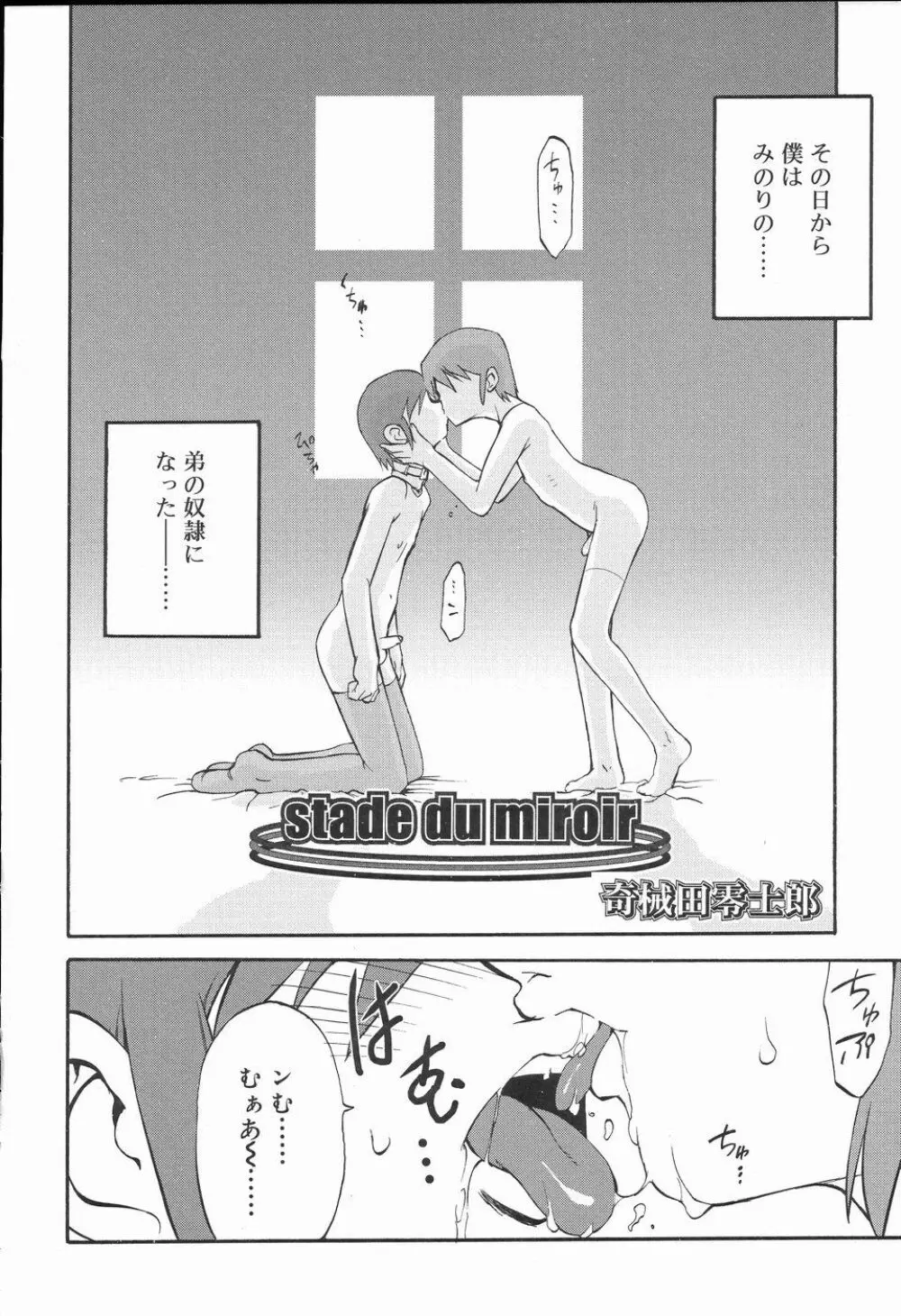 好色少年のススメ 2 Page.11