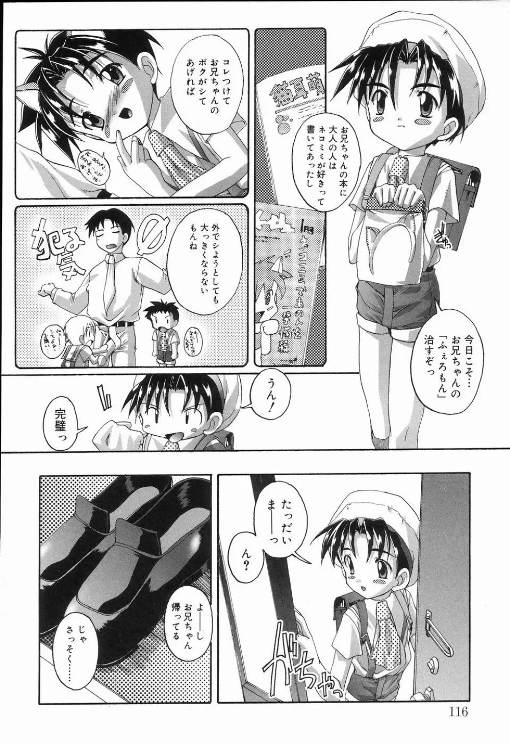 好色少年のススメ 2 Page.119